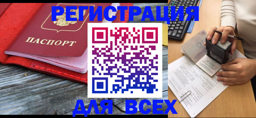 временная регистрация собственник в Тобольске