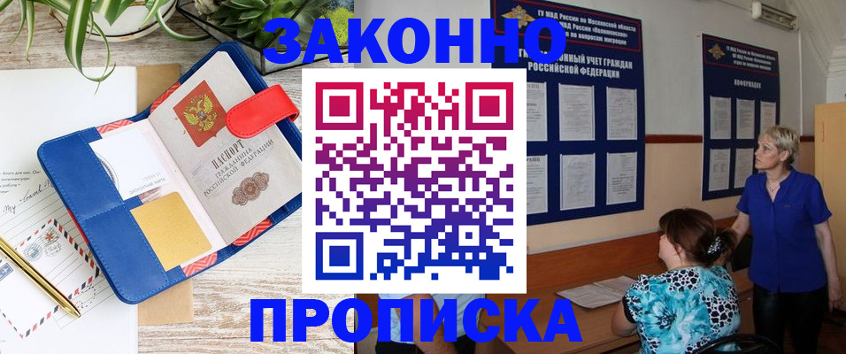 временная регистрация недорого в Тобольске