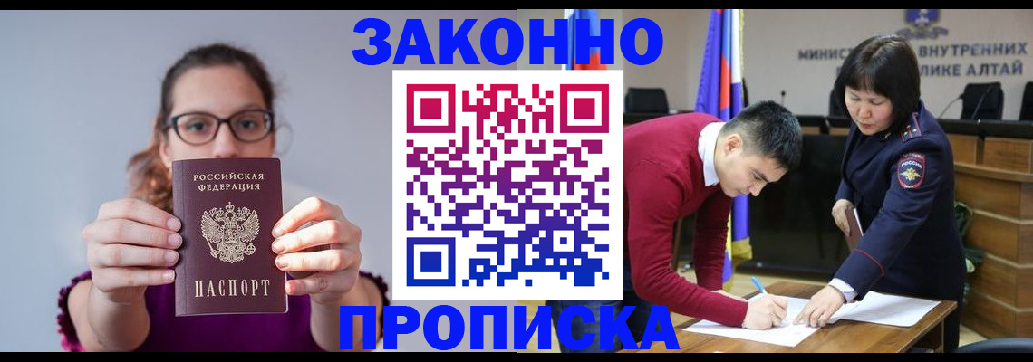 прописка гарантия в Тобольске