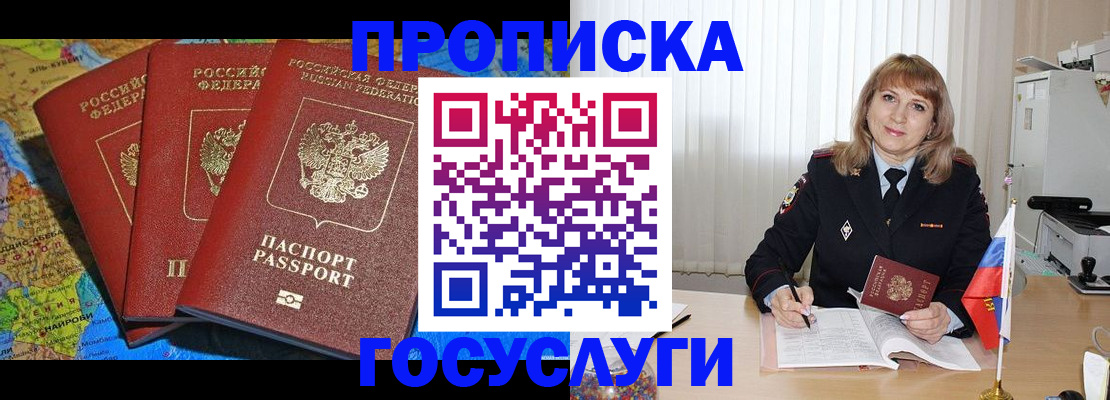 где прописаться в Тобольске