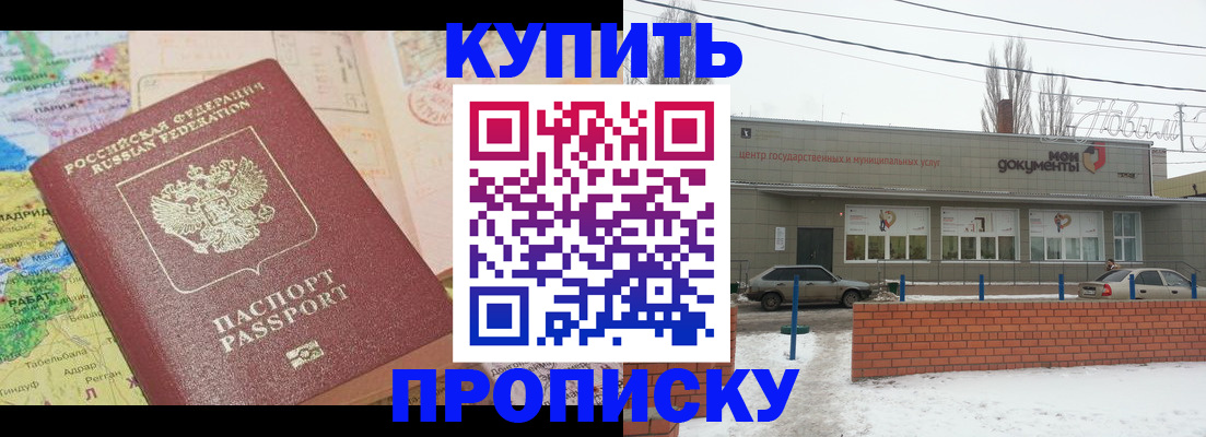 прописка регистрация в Тобольске