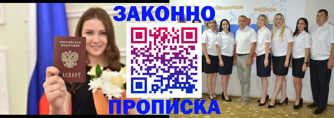 временная регистрация в Тобольске
